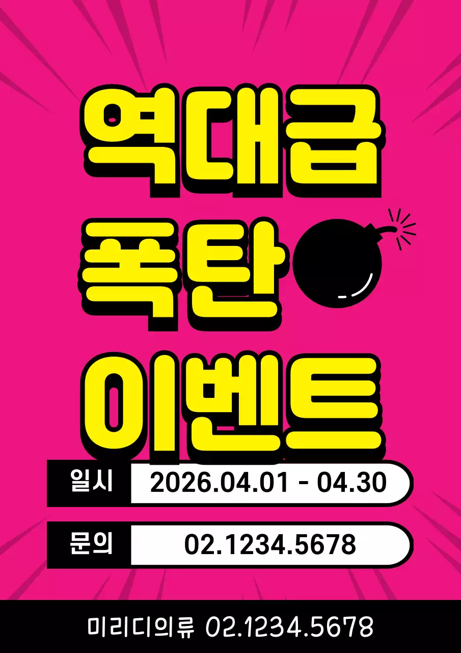 44081_역대급폭탄이벤트