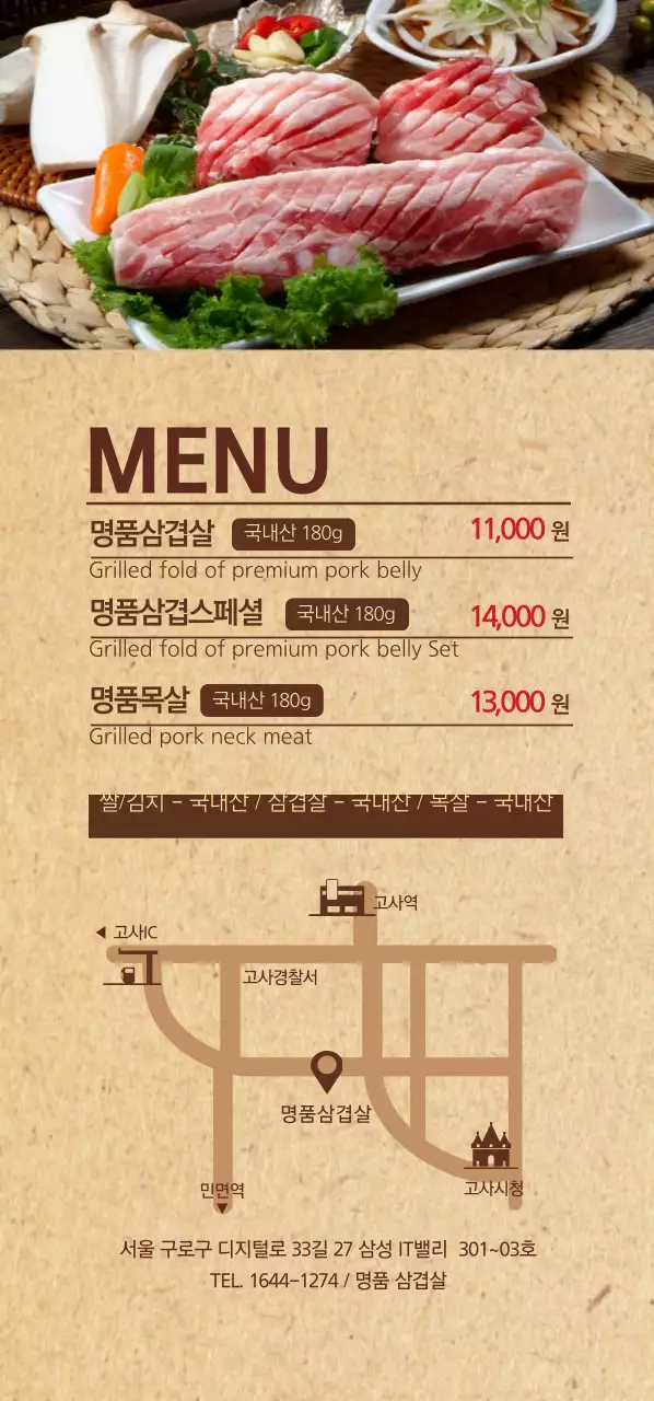 삼겹살 먹는날 티켓