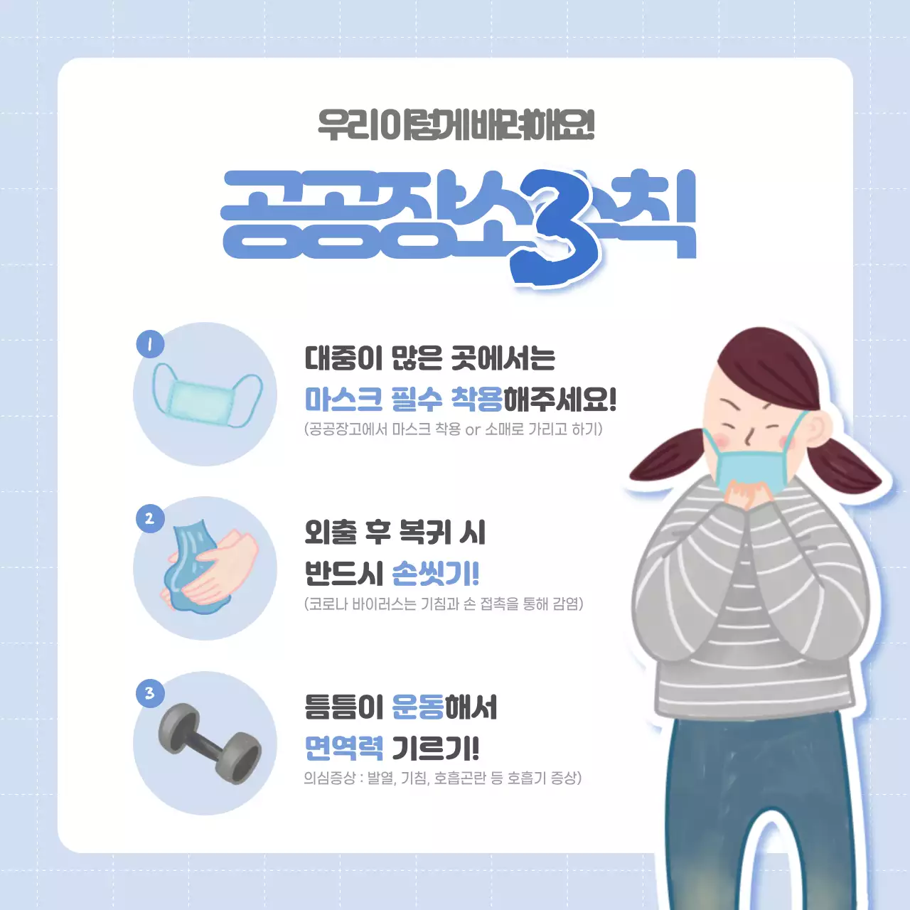 코로나 예방수칙