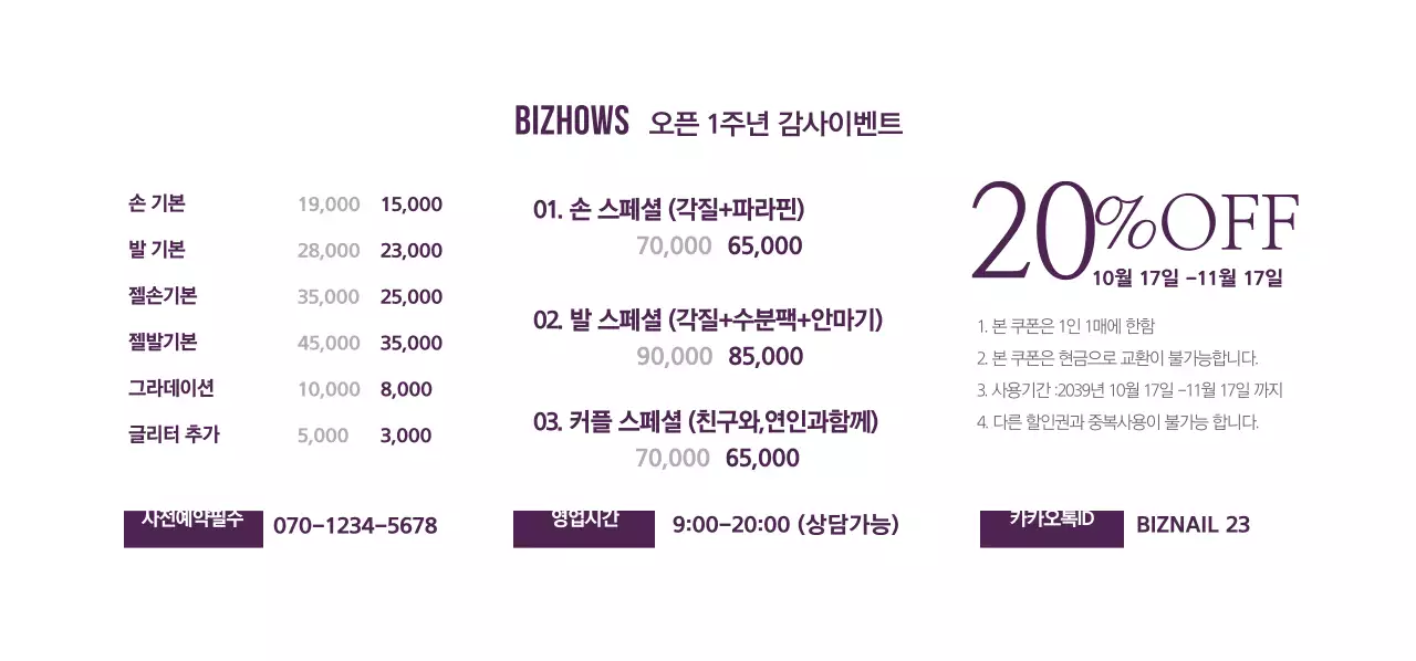 오픈 1주년 감사이벤트 티켓