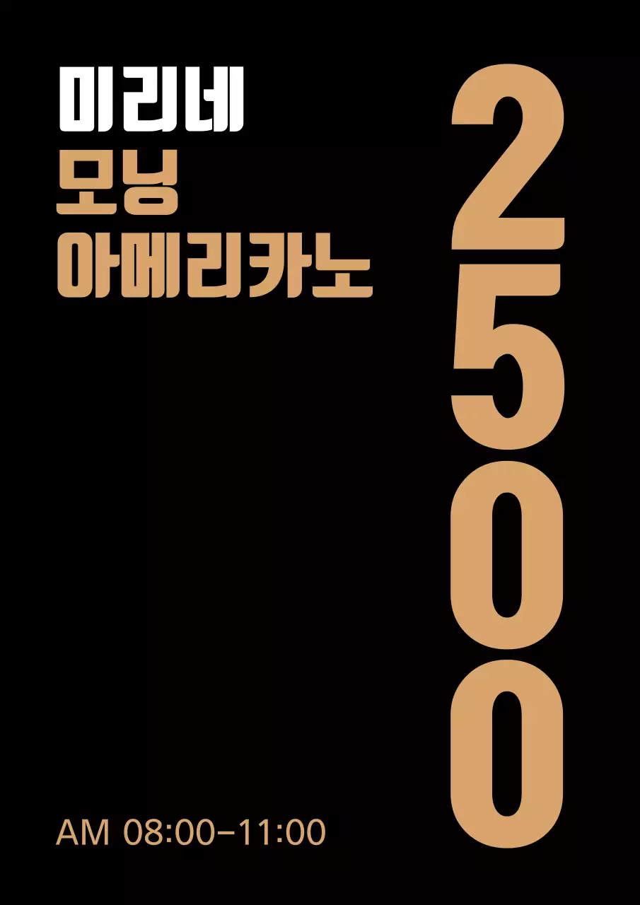 드립커피 메뉴 파격 할인 이벤트 광고