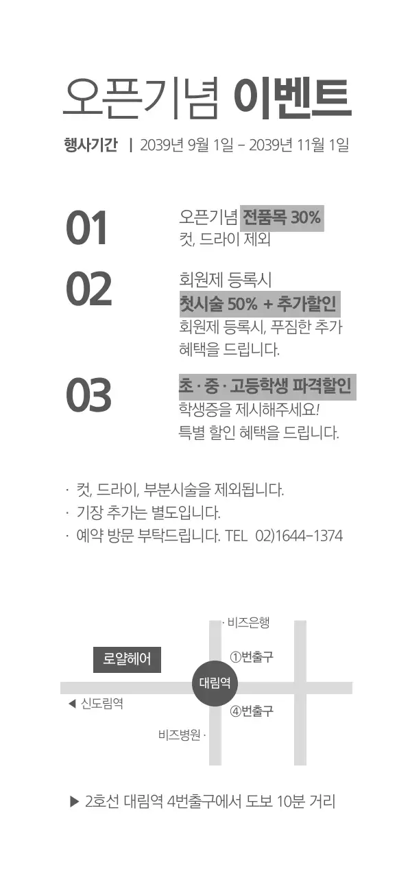 로얄헤어샵 오픈이벤트 티켓