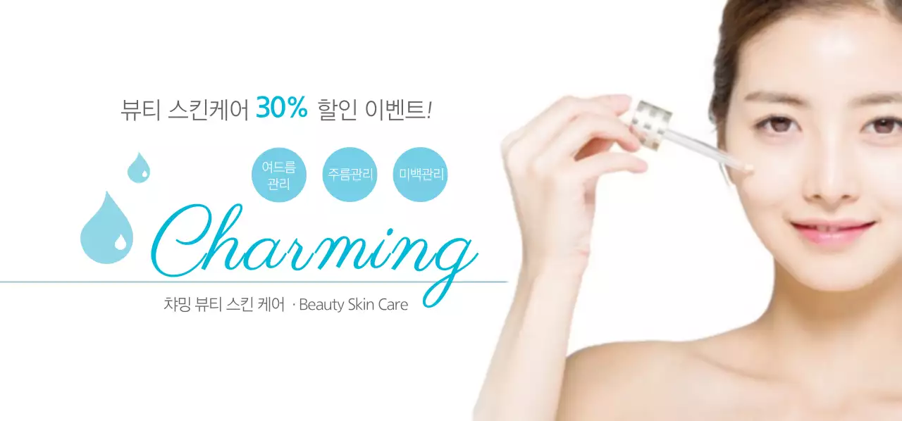 뷰티 스킨케어 할인권