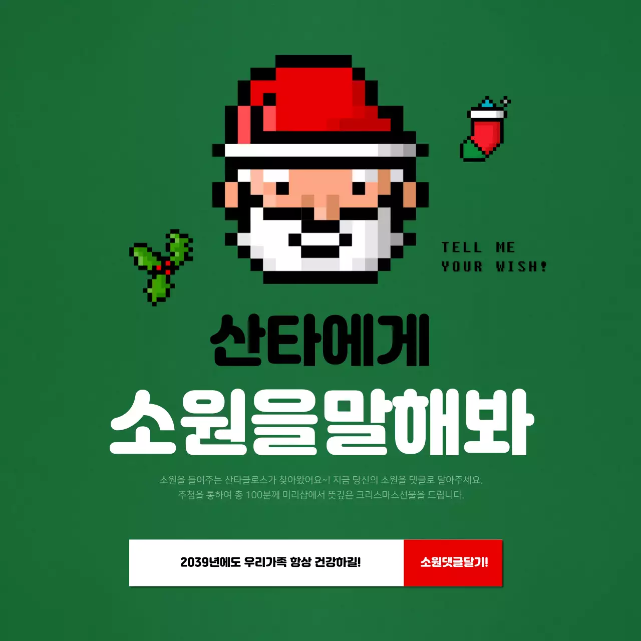 산타에게소원을말해봐