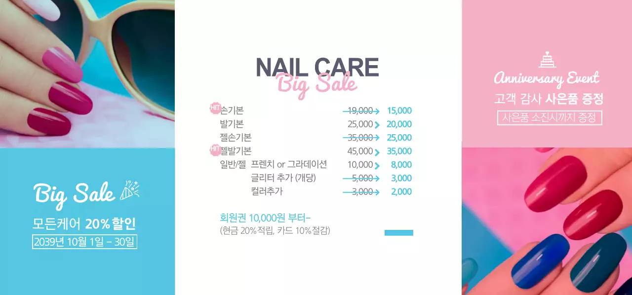 NAIL CARE 티켓