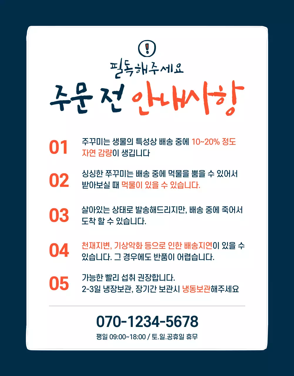 주꾸미상세페이지