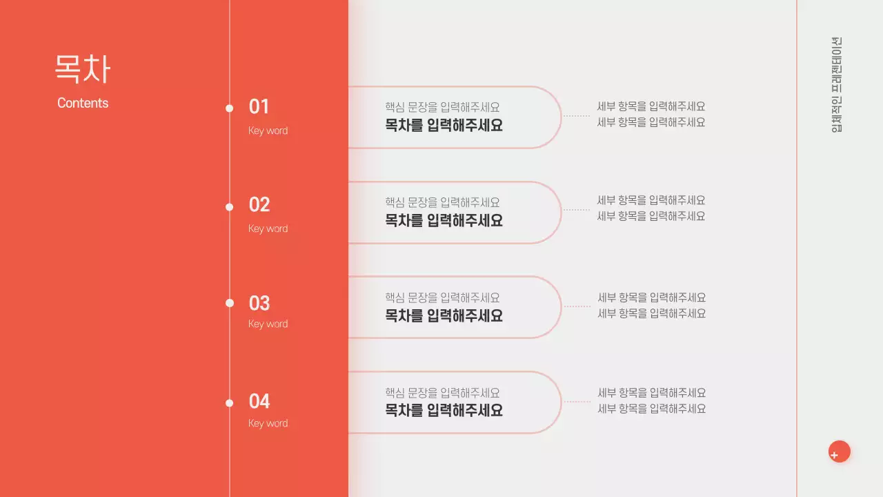 입체적인 프레젠테이션