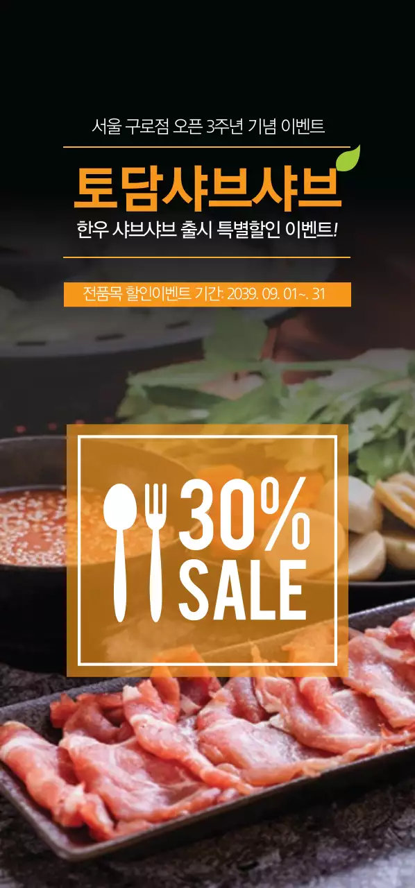 토담샤브샤브 티켓