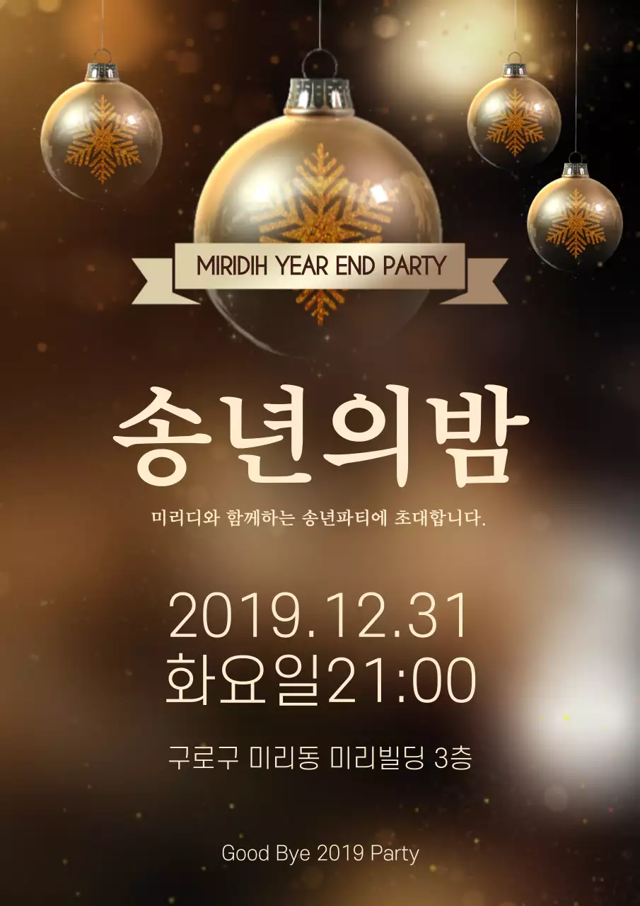 골드톤의 화려한 기업 송년회 파티 홍보 전단지