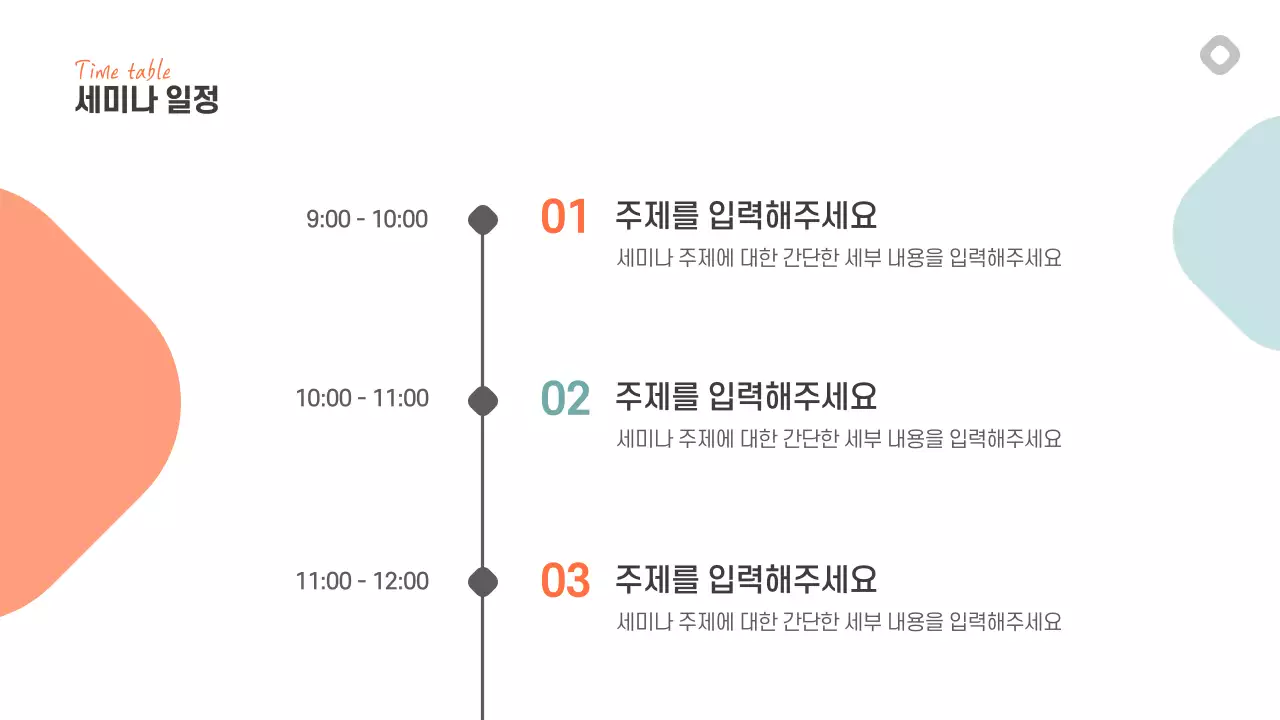 세미나용 프레젠테이션