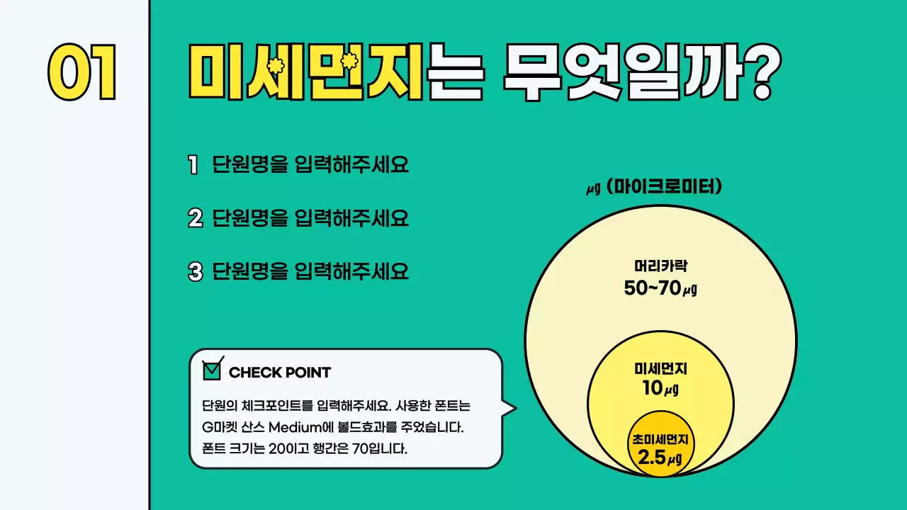 환경미세먼지템플릿