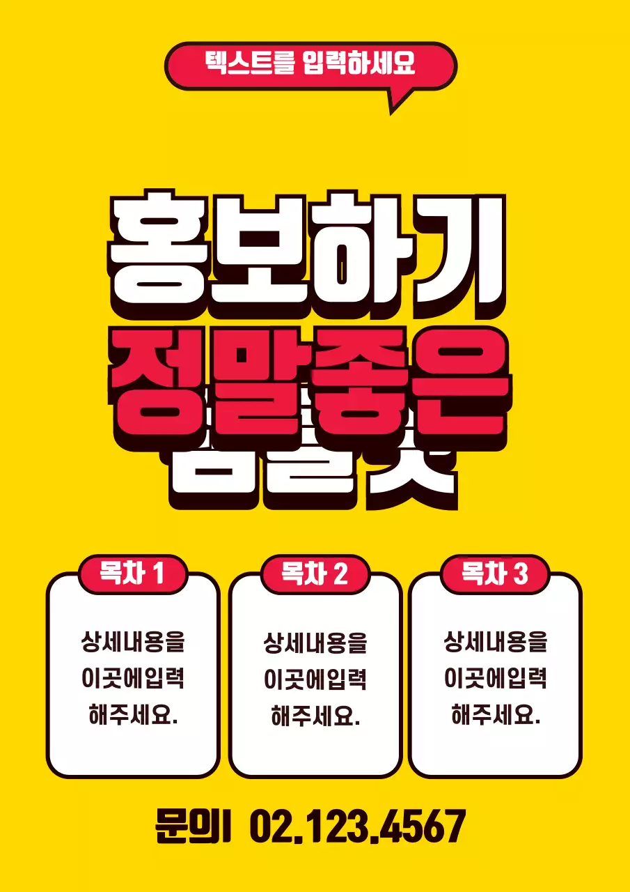 43032_홍보하기 좋은 템플릿