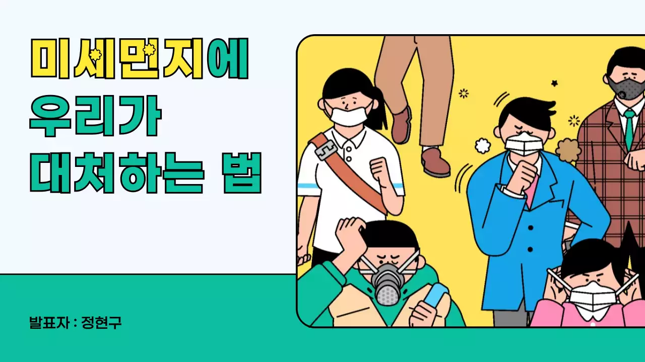 환경미세먼지템플릿