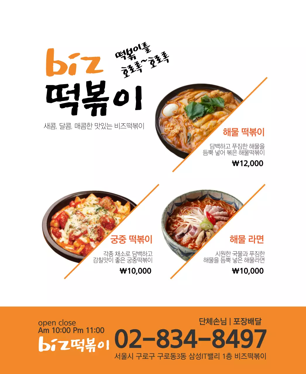 비즈 떡볶이