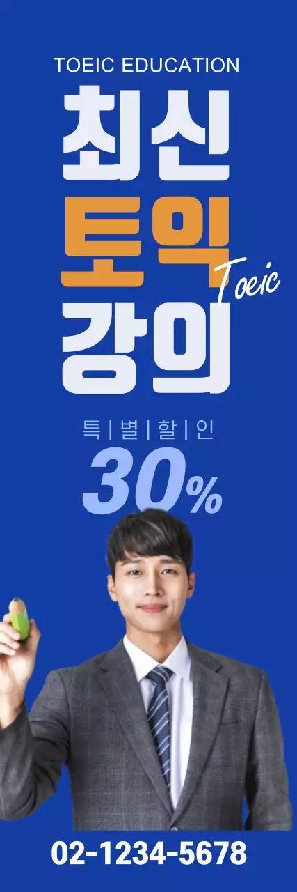 토익학원