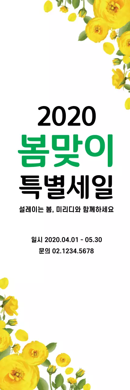 43069_봄맞이세일