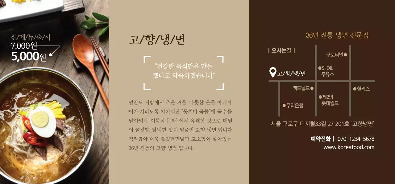 고향냉면 티켓 절취선가로