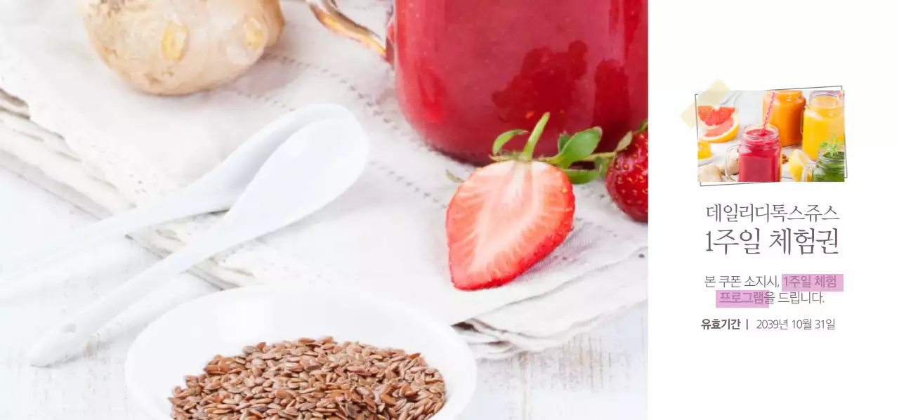 데일리디톡스쥬스 1주일 체험권 티켓