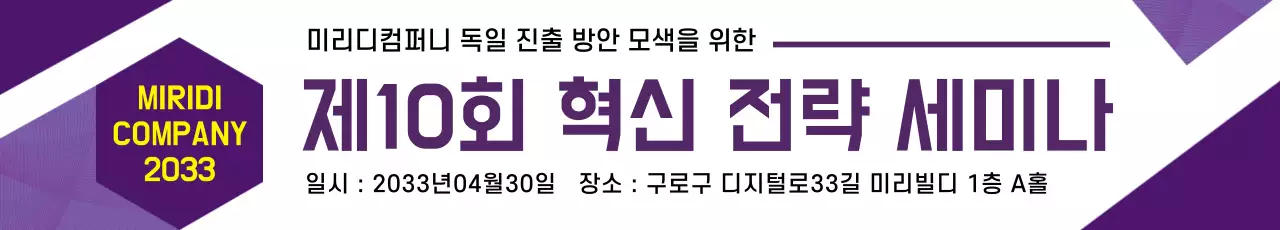 44588_혁신전략세미나