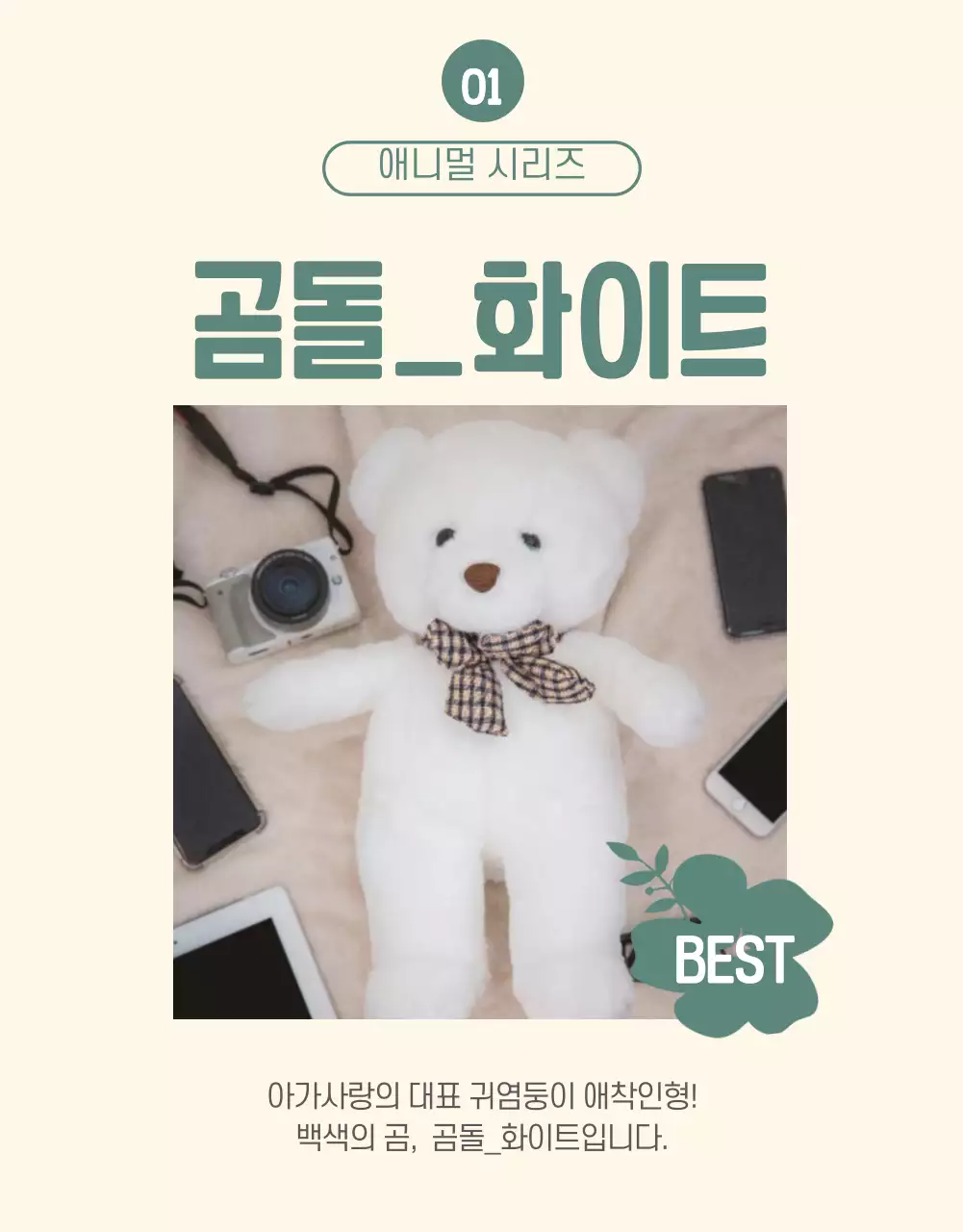 오가닉 애착인형