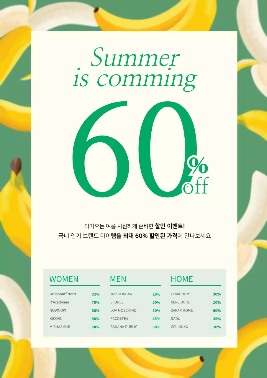 초록과 노랑의 인기 브랜드 썸머 세일 이벤트 홍보 전단지