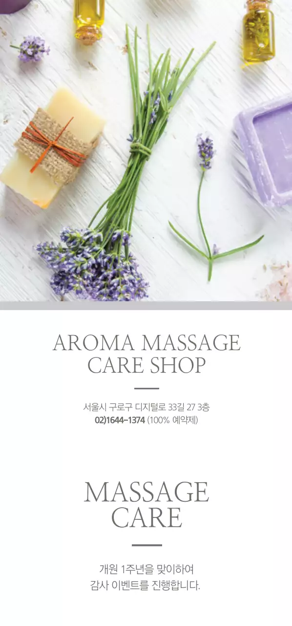 아로마마사지샵 티켓