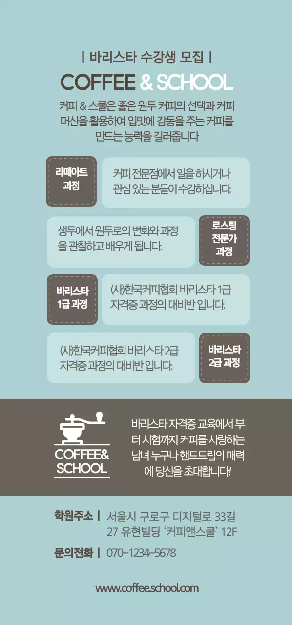 바리스타 수강생 모집 티켓