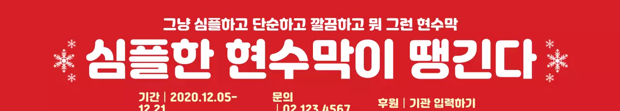 빨간색 깔끔한 크리스마스 현수막 