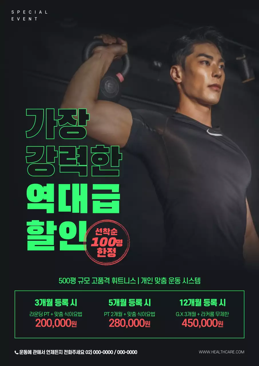 검정색과 형광 녹색의 운동하는 사진이 있는 역대급할인 홍보