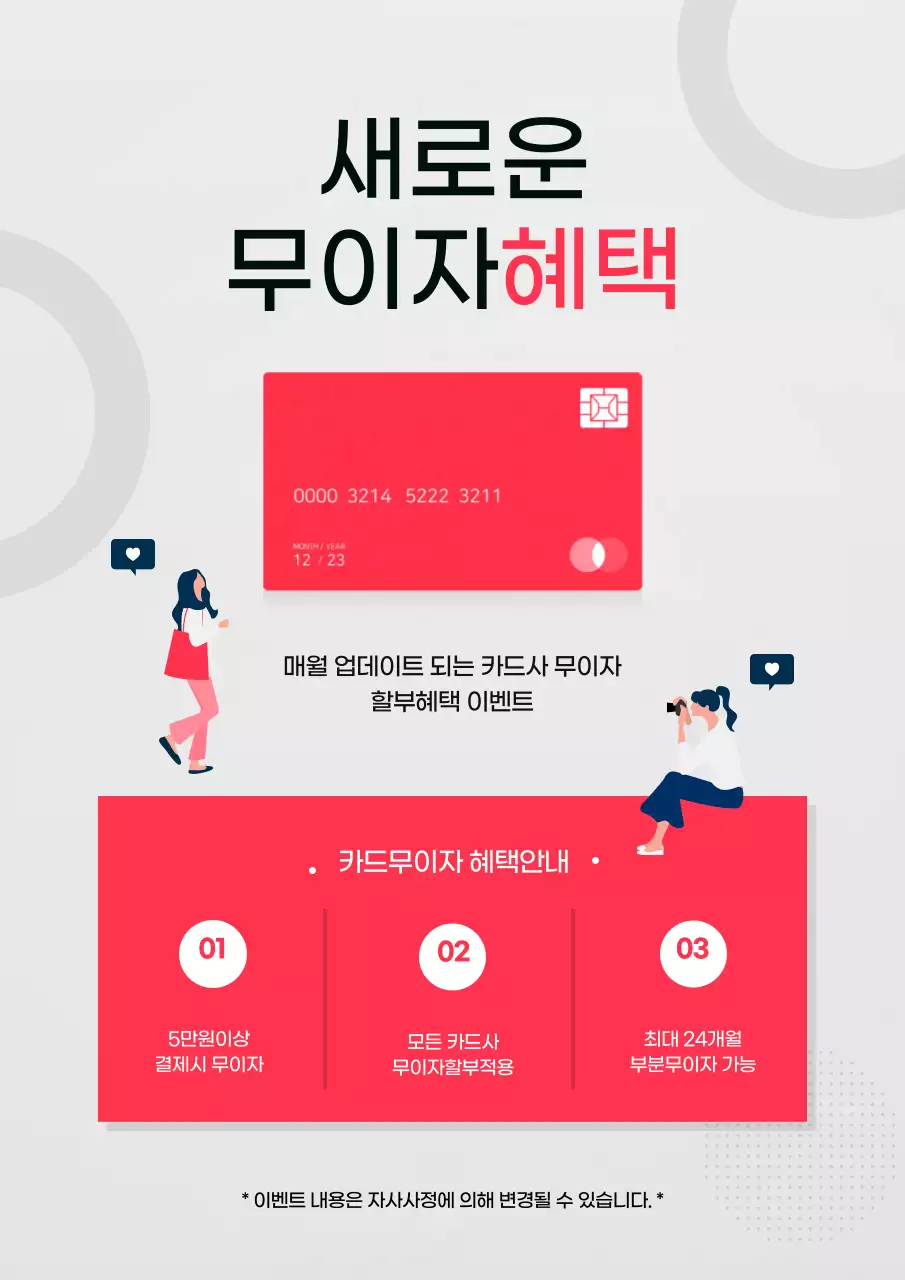 핑크색과 파란색의 심플한 카드회사 금리 이벤트 홍보