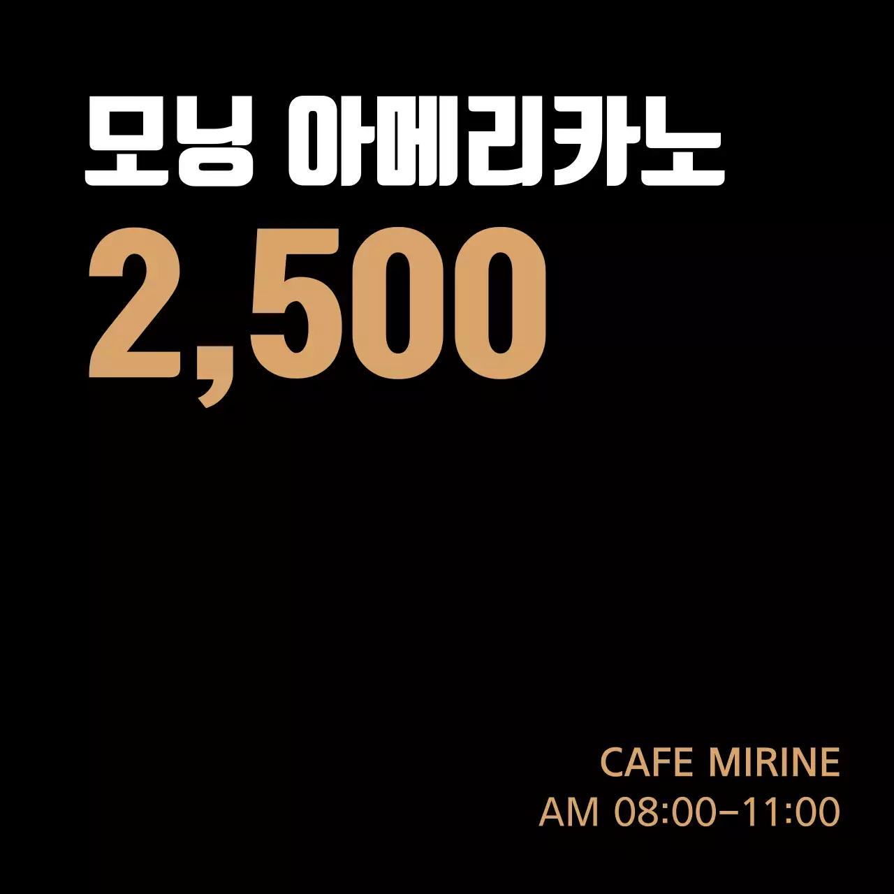 모닝아메리카노_정사각현수막