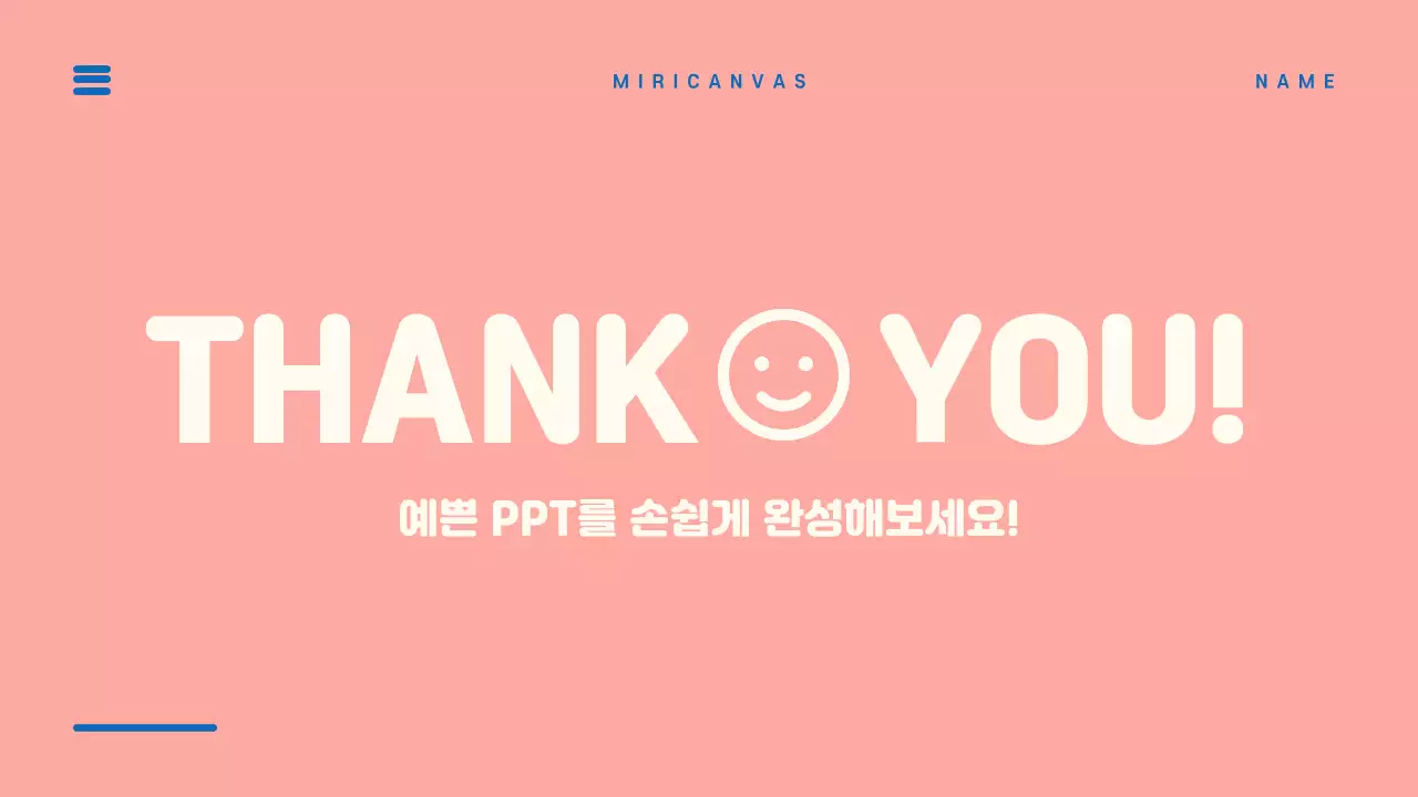 독특한 프레젠테이션