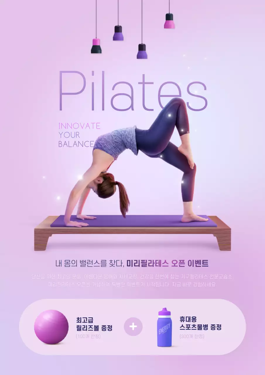 보라색의 필라테스를 하는 사진이 있는 깔끔한 학원 오픈 이벤트 홍보