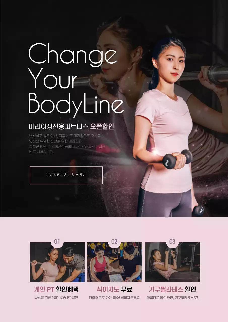 핑크색의 운동하는 여자 사진이 있는 여성 전용 헬스장 오픈 이벤트 홍보