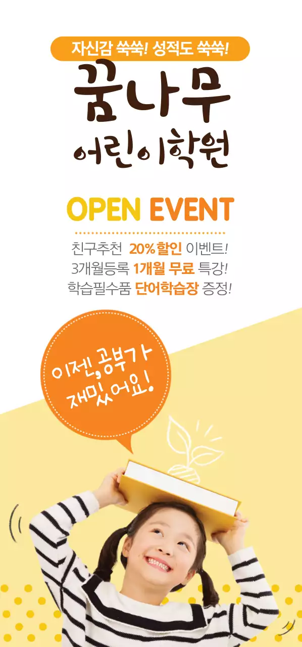 꿈나무 어린이학원 티켓