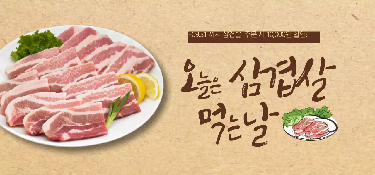 오늘은삽겹살 먹는날 티켓