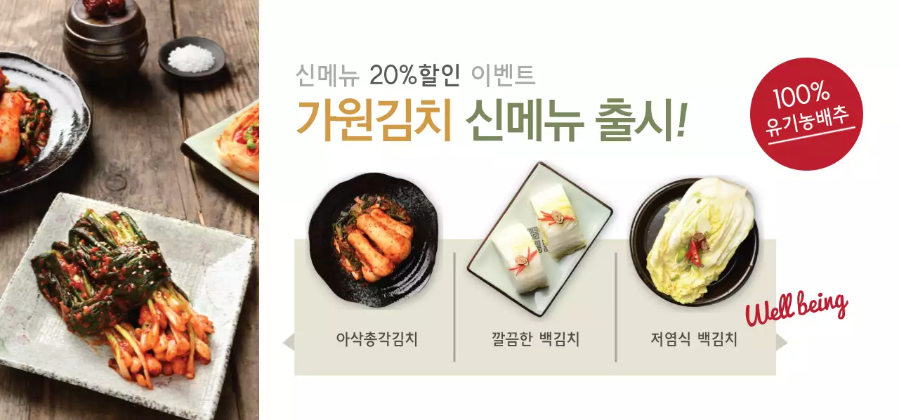 가원김치 신메뉴 출시! 티켓