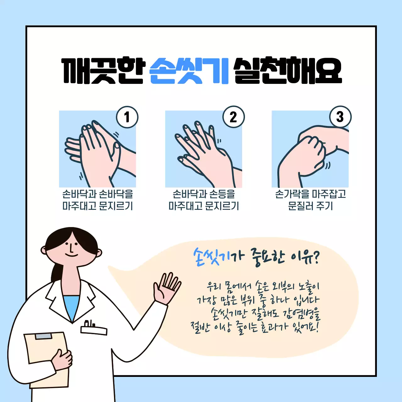 깨끗한 손씻기 카드뉴스
