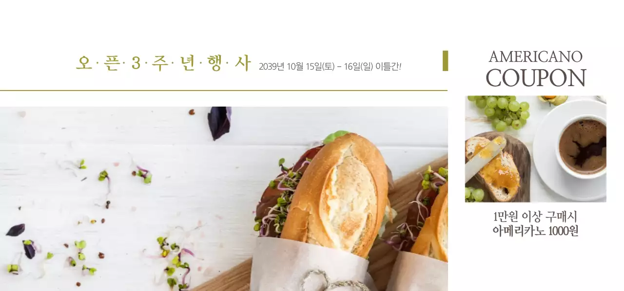 오픈3주년행사 티켓