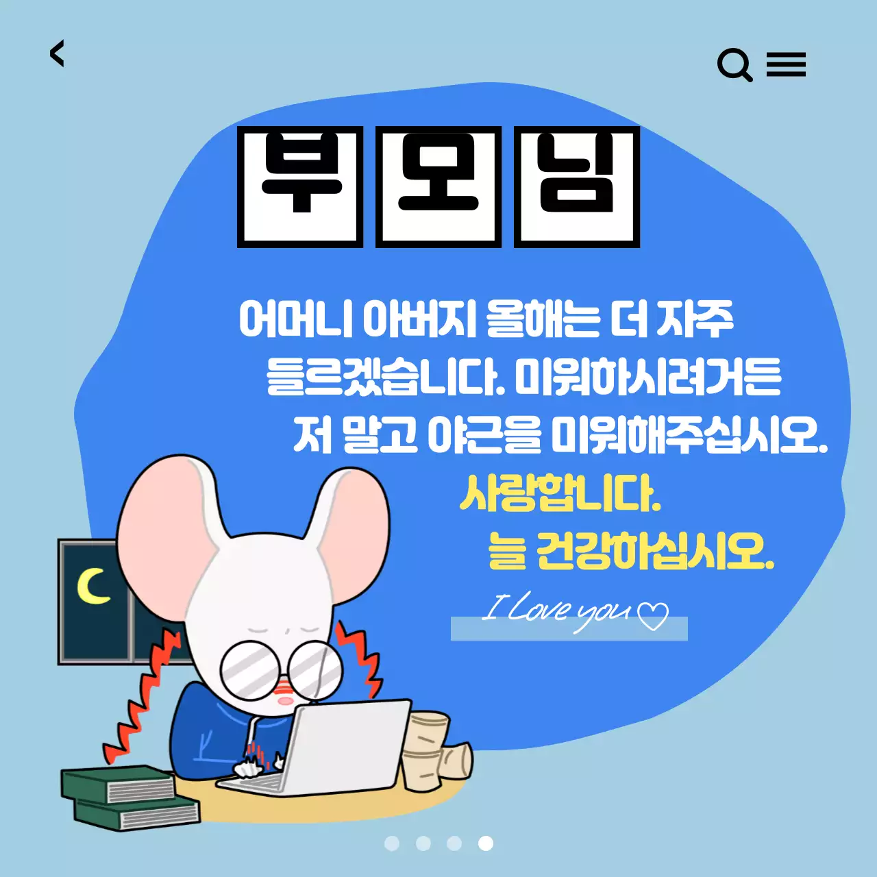 설날에 문자 뭐라고 보내지?