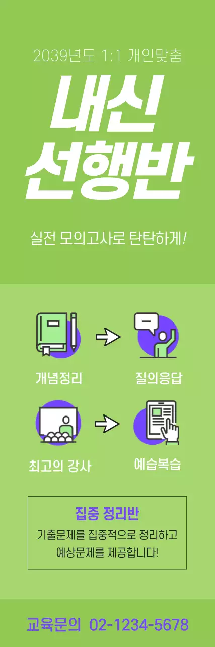 내신선행반