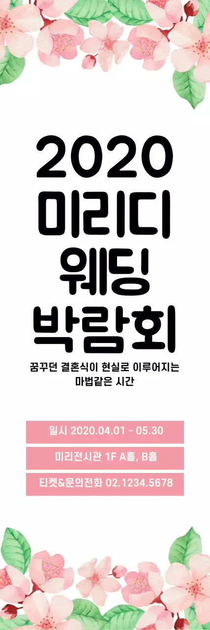 43070_웨딩박람회