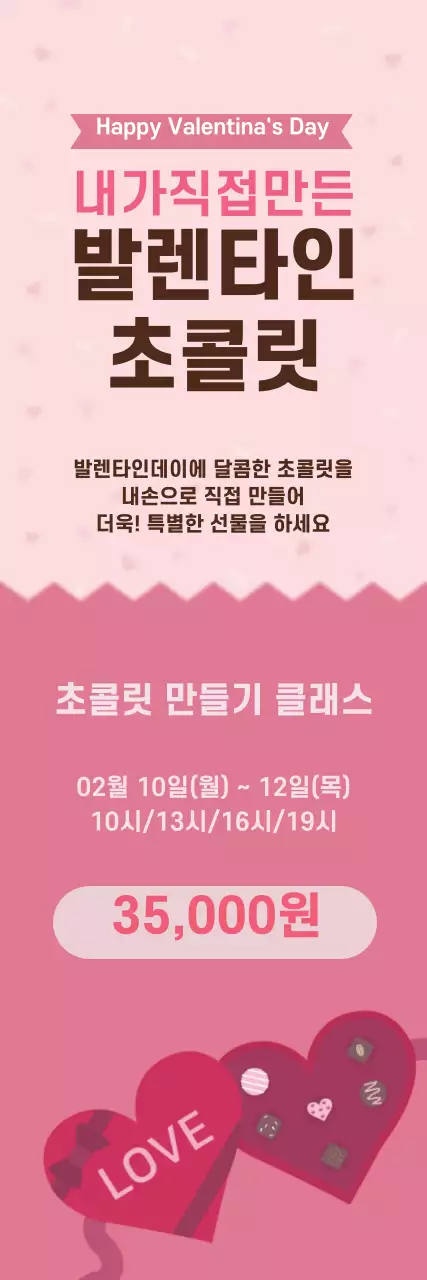 42803_발렌타인데이