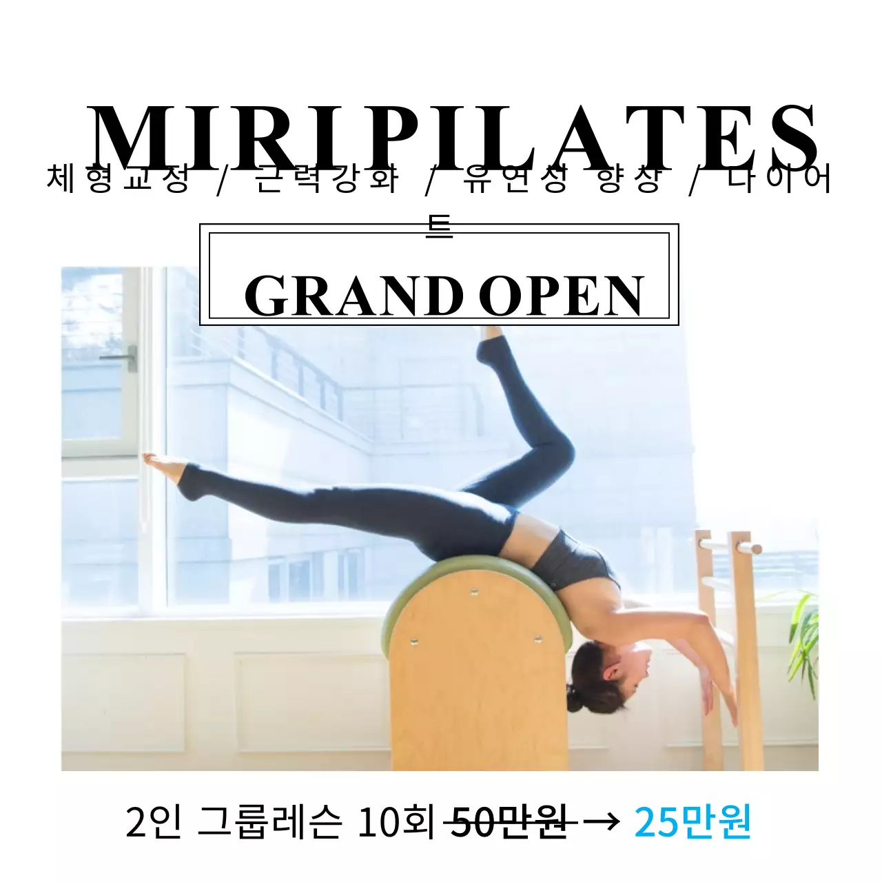 필라테스_정사각현수막