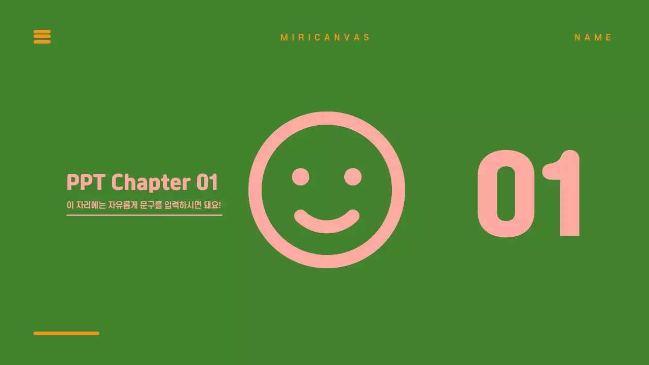 독특한 프레젠테이션