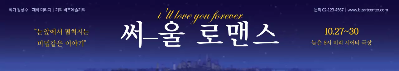 서울로맨스_가로현수막