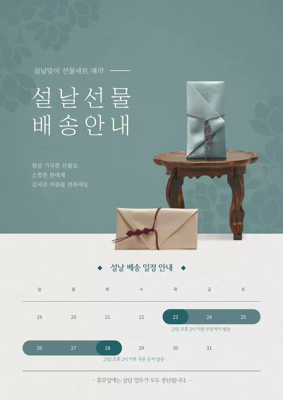 설선물 배송안내