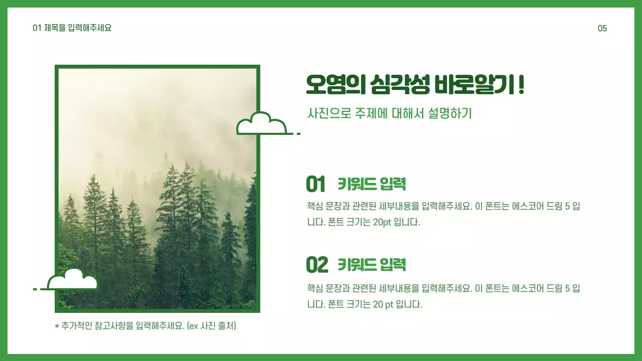 환경사랑 프레젠테이션