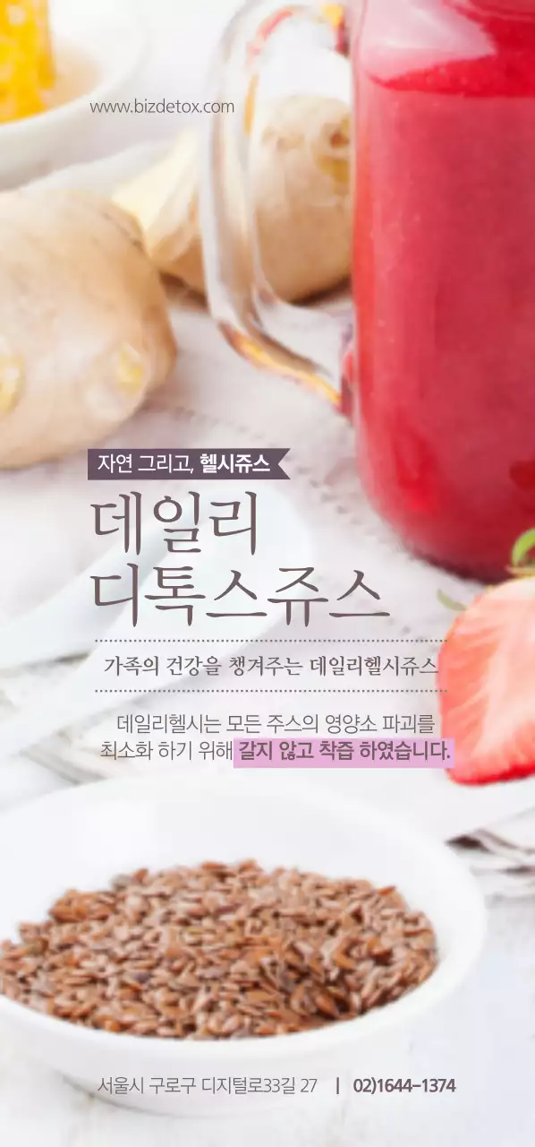 데일리 디톡스쥬스 티켓