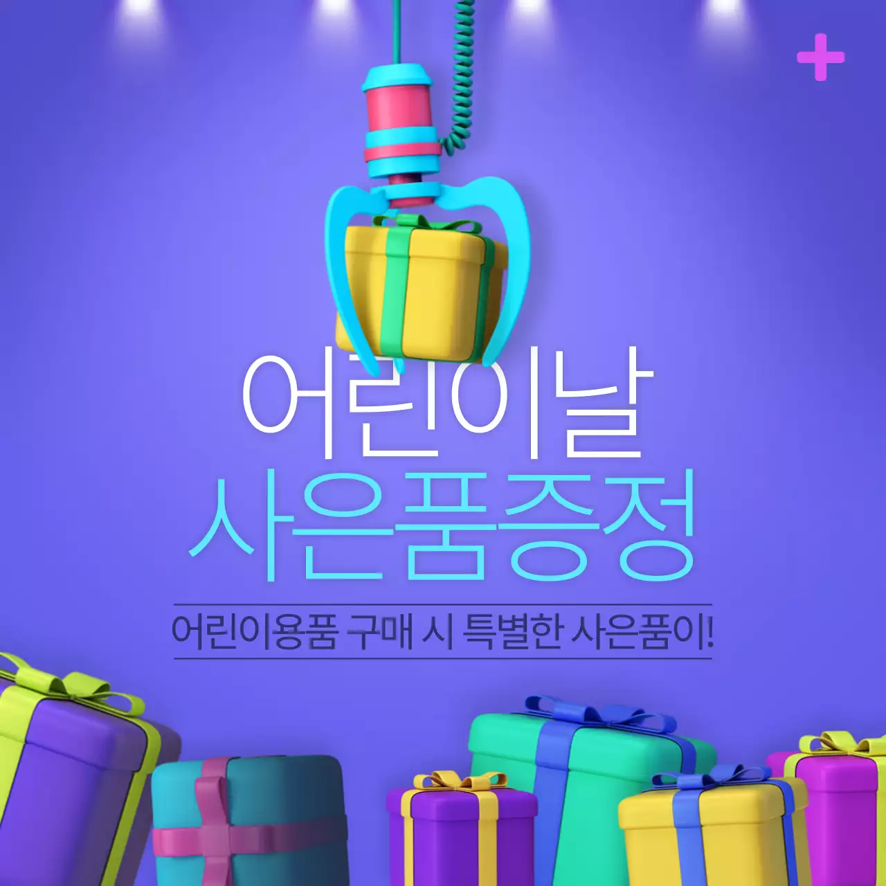 어린이날이벤트2